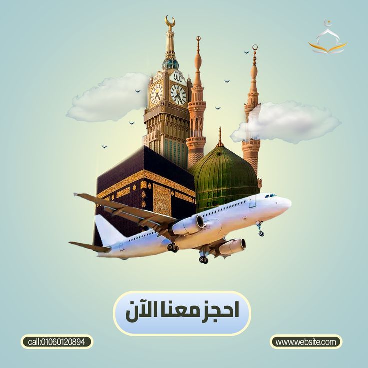 Umrah and Hajj Packages